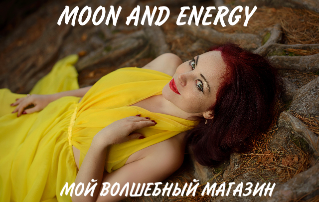 Волшебный магазин MOON AND ENERGY