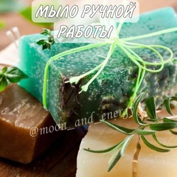 мыло ручной работы